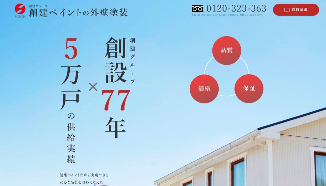 公式サイトキャプチャ