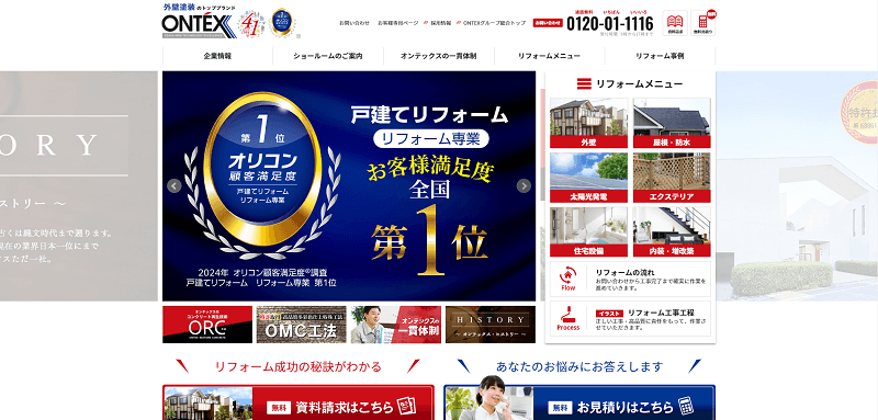 オンテックスの公式サイト