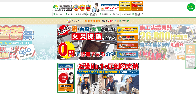 ラディエントの公式サイト
